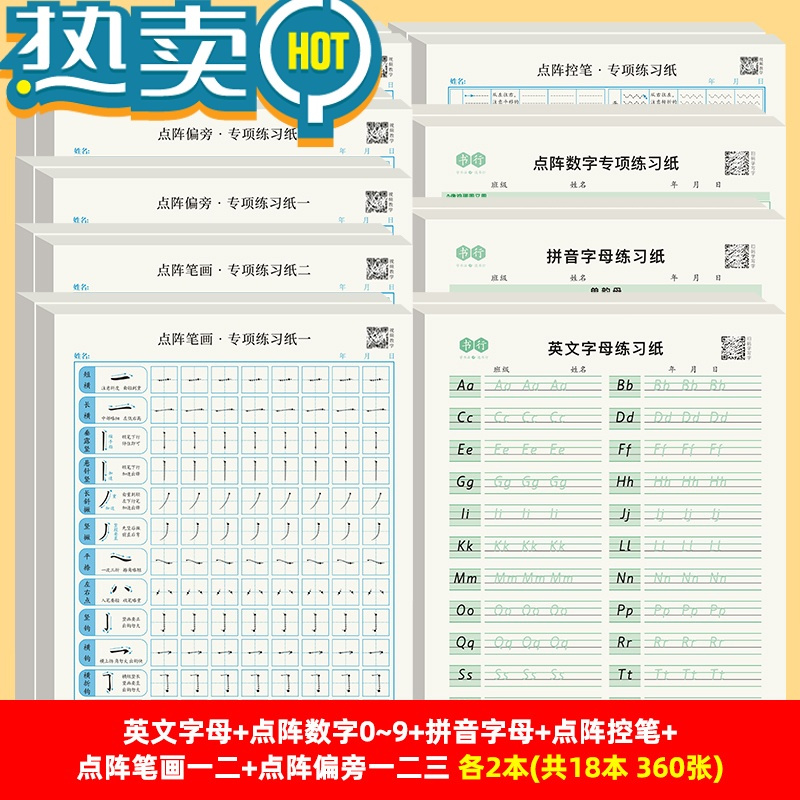 绿彩虹光衡水体26个英文字母一三年级控笔训练天天练字帖幼小衔接描红练习本幼儿初学者3-6岁大中班天天练数字拼音笔画笔顺写