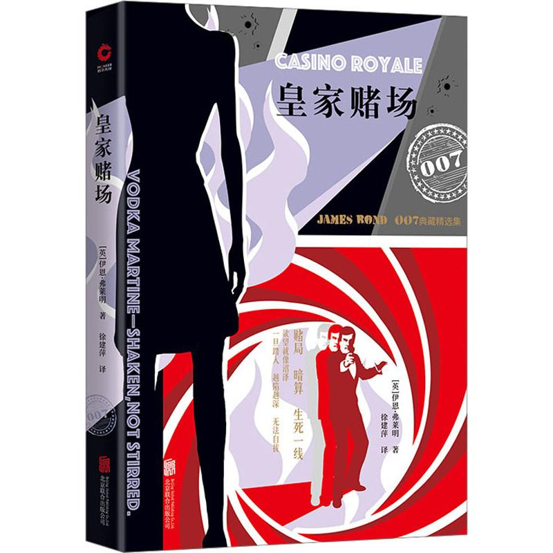 [M]皇家赌场-9787550270978高清大图