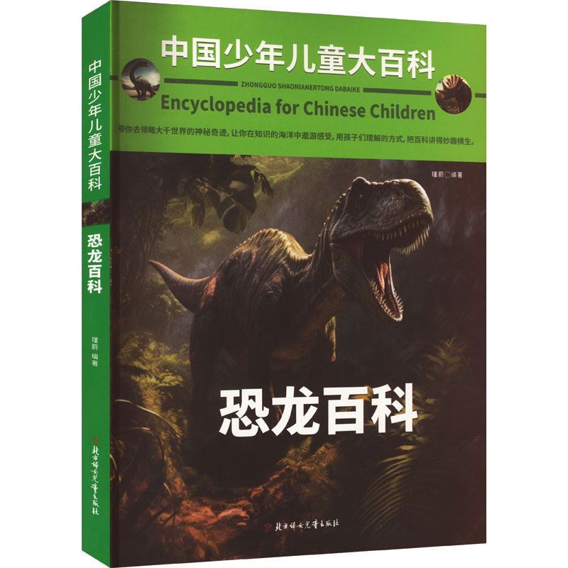 [M]恐龙百科-9787558573798高清大图