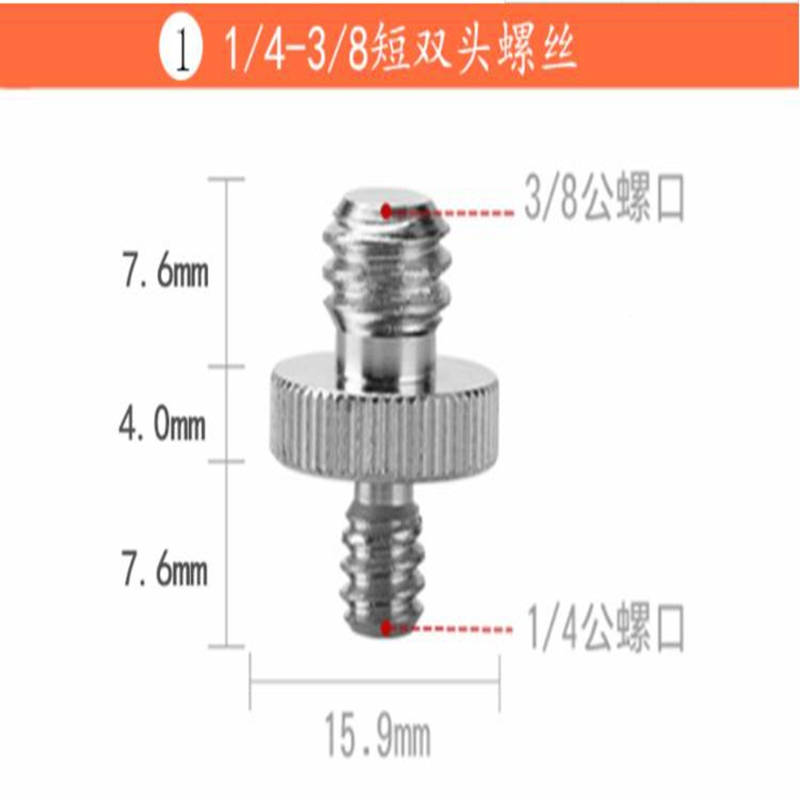 古达四分之一云台底座转换14转38三脚架4分1螺钉相机快装板螺丝转接