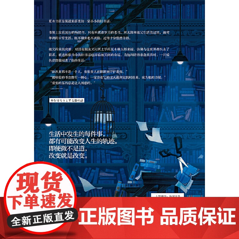 [央视网]想要守护书的猫 日本文坛人气作者夏川草介 全新力作 我们并不知道生活将在哪一刻崩塌 直到想要守护的东西出现TJ高清大图