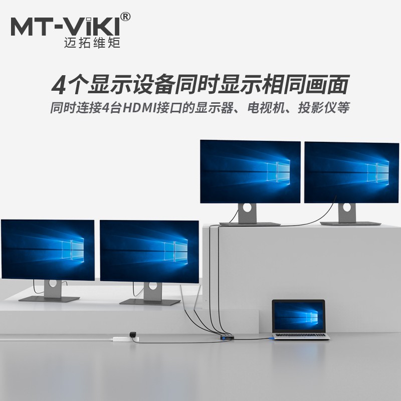 迈拓维矩MT-SP104M 高清4k hdmi分配器1进4出音视频3D一分四分支器分频器高清大图