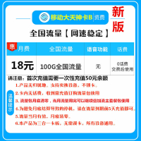 中国移动纯流量4G上网卡无限流量卡不限速全国通用纯4G手机卡0月租稳定移动不限速无限流量上网卡手机大王卡纯4g无限流量卡