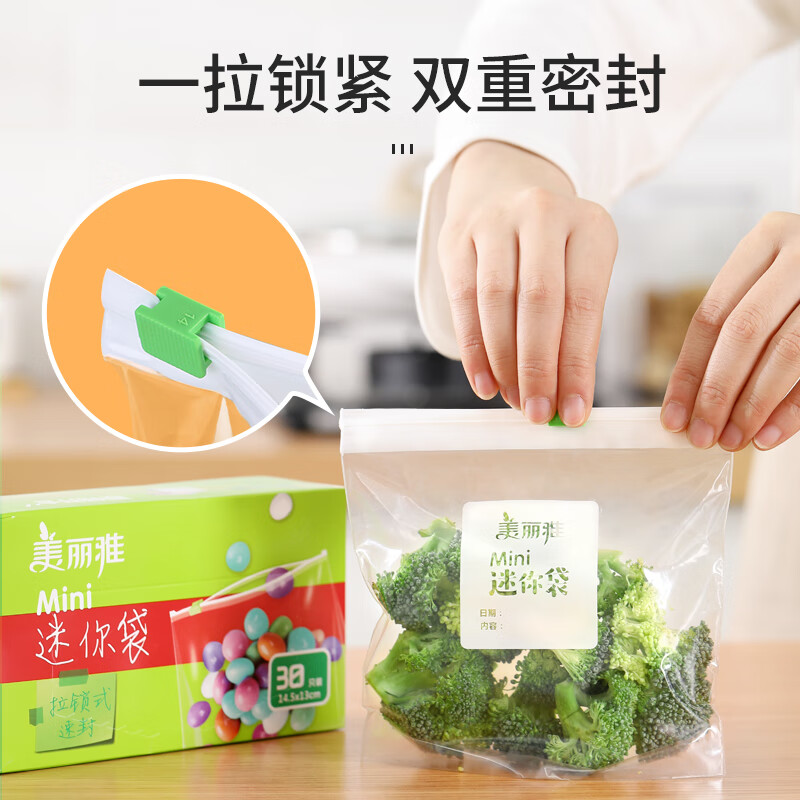 美丽雅 食品密封袋30只小号 加厚一次性厨房冰箱保鲜透明拉链零食自封袋 81659高清大图