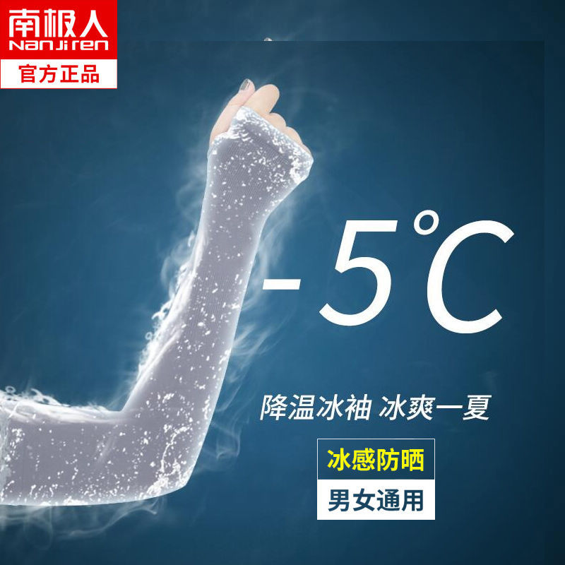 夏季防晒冰袖男女袖套冰丝护手臂套袖开车手套高清大图