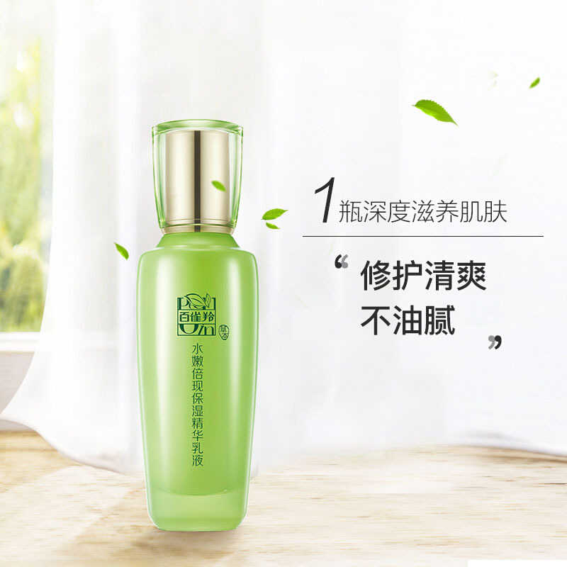 百雀羚水嫩倍现盈透精华水100ml