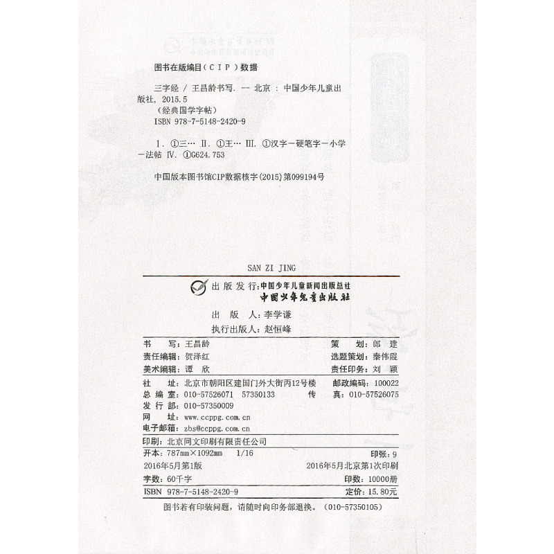 [正版]三字经经典国学写字帖临摹硬笔楷书楷体大字帖小学生初中高中生必背古诗文初中生写字课课练中学生初一2020练字语文必