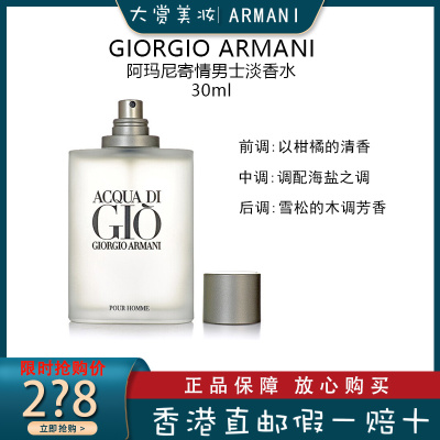 阿玛尼ARMANI 寄情男士香水 30ml