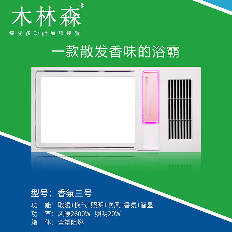 木林森智能电器浴霸香氛三号多功能的卫生间风暖浴霸集成吊顶嵌入式