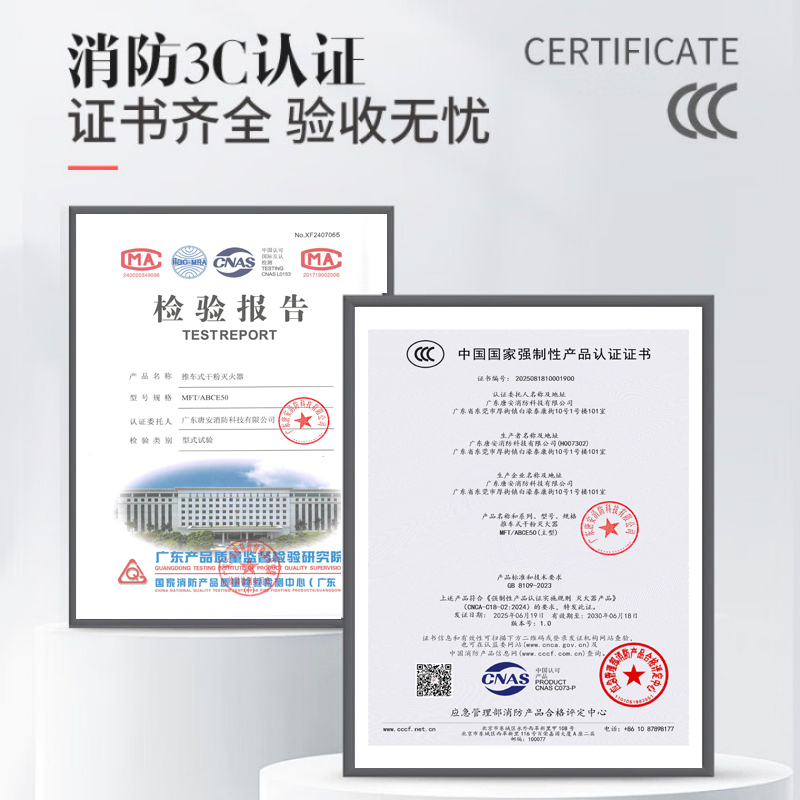 唐安25年新国标MFT/ABCE50 推车式干粉灭火器 50公斤 单位:台高清大图