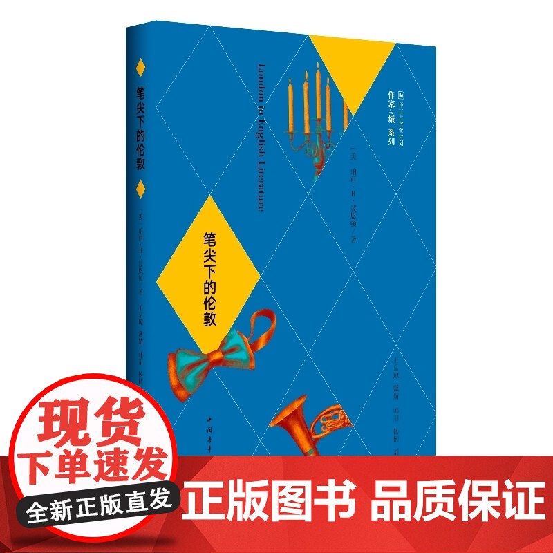 笔尖下的伦敦 珀西·H·波恩顿 中国青年出版社 正版书籍高清大图