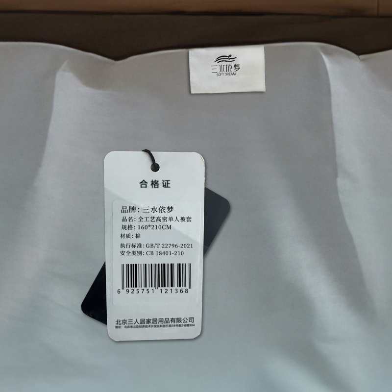三水依梦 全工艺高密单人被套 160*210cm 条高清大图