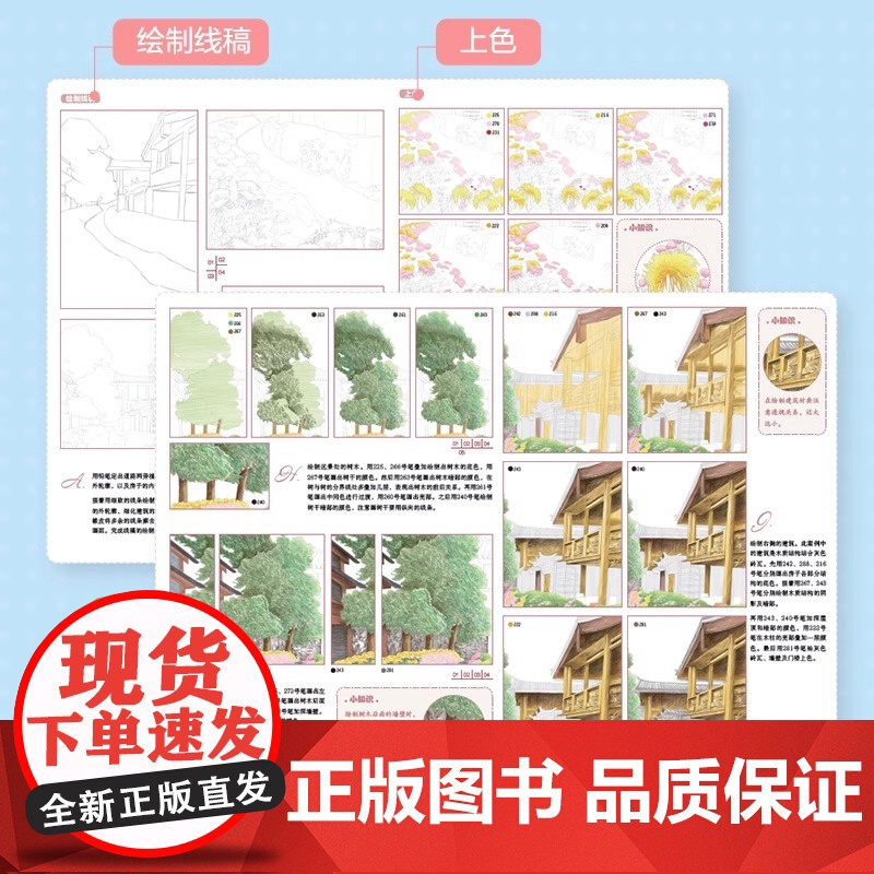 四季风景绘 色铅笔风景绘画实例教程 彩铅风景画基础入门教程书彩铅画教程临摹本彩色铅笔入门自学素描临摹画册高清大图