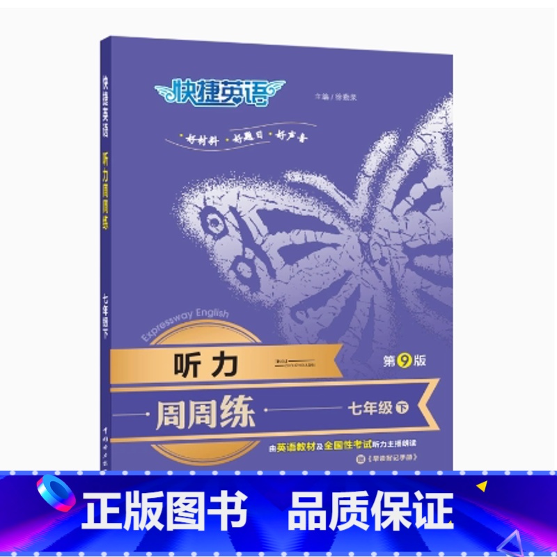 [7年级下册]英语听力周周练 初中通用 [正版]2024英语时文阅读理解活页快捷英语七八九年级中考上下册小升初NO.23高清大图