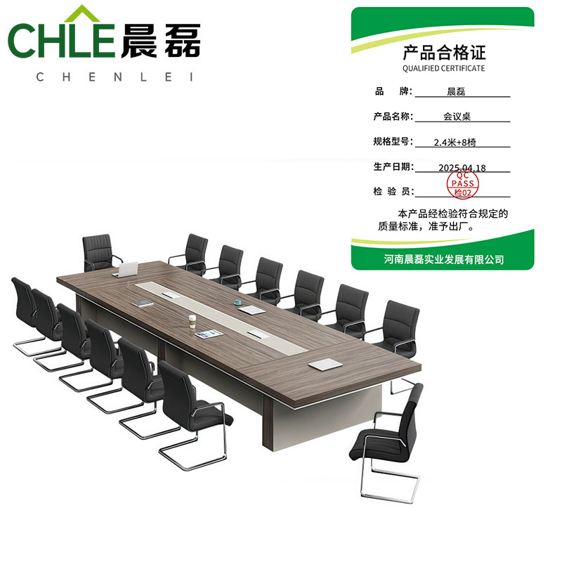 晨磊 会议桌 2.4米+8椅 套高清大图