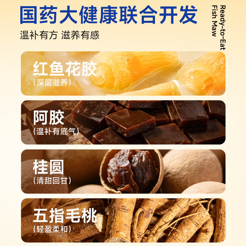 官栈 x深度逆转 阿胶桂圆即食花胶68gx8 6977872175553高清大图