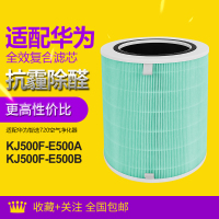 适配华为空气净化器720滤芯[3S / E500A]除醛除霾滤芯普通款复合滤芯滤网