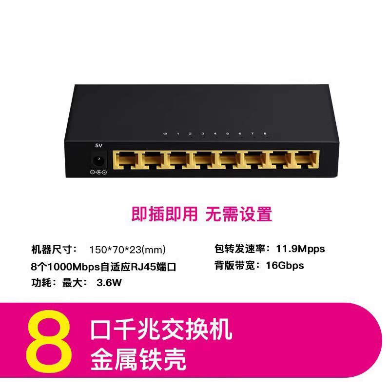 册视8口千兆交换机黑色铁壳TXE155台高清大图