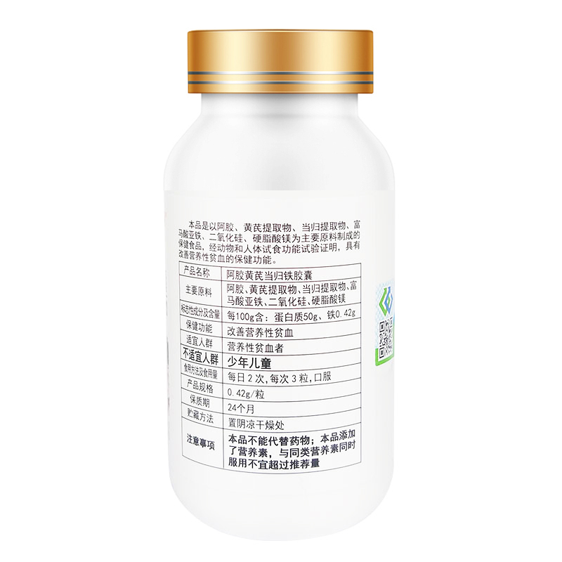 威海紫光厂家金动力阿胶黄芪当归铁胶囊60粒改善营养性贫血胶囊男女性成人孕妇产妇中老年人老人贫血保健品非气血不足补血食品药高清大图