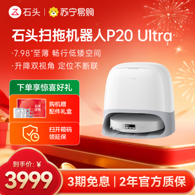 石头自清洁扫拖机器人 P20 Ultra