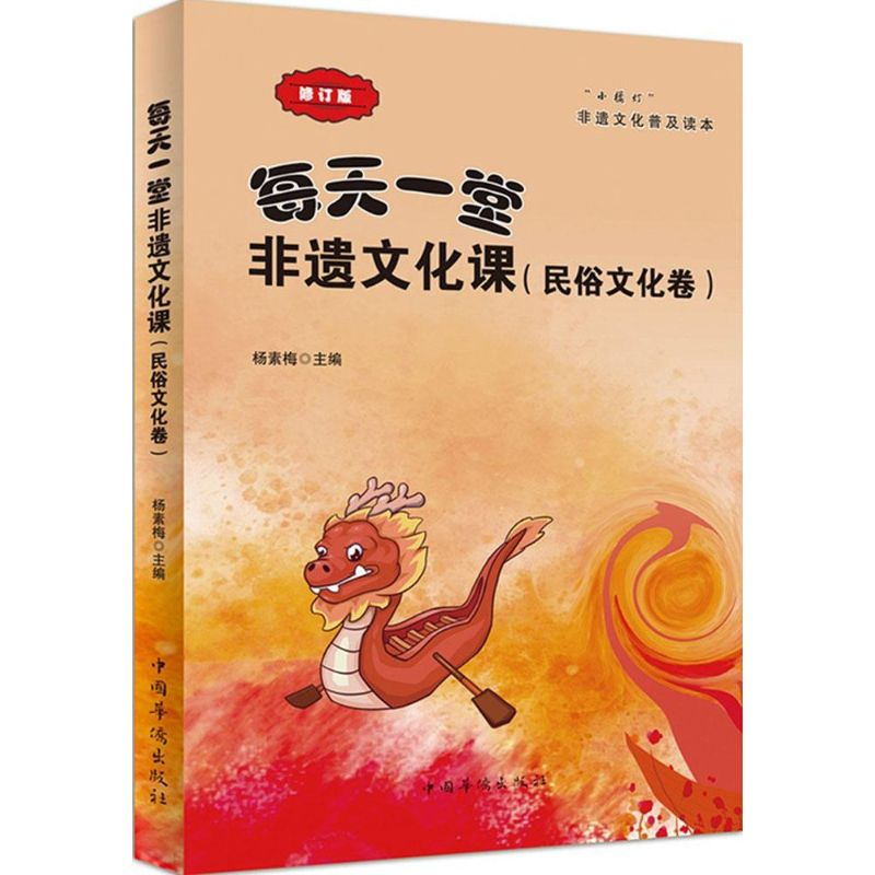 醉染图书每天一堂非遗文化课9787511328137高清大图