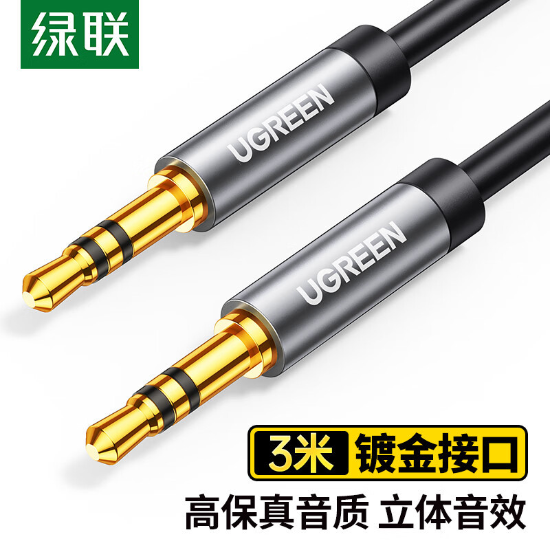 绿联AUX音频线 3.5mm公对公车载连接线 笔记本电脑手机耳机音响箱车用转换对录线3米 黑 10736