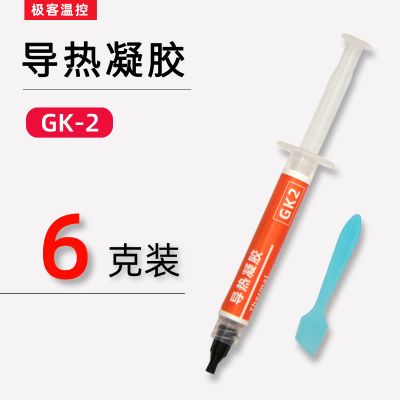 GK2--粉色--6克装 GK2/3导热凝胶粉色 灰色液态硅脂垫硅胶片手机散热显存供电导热膏