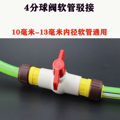 水管接头软水管延长对接头开关水阀门接头水管修复接头延长4分1寸 4分软管开关接头(10-13管使用)