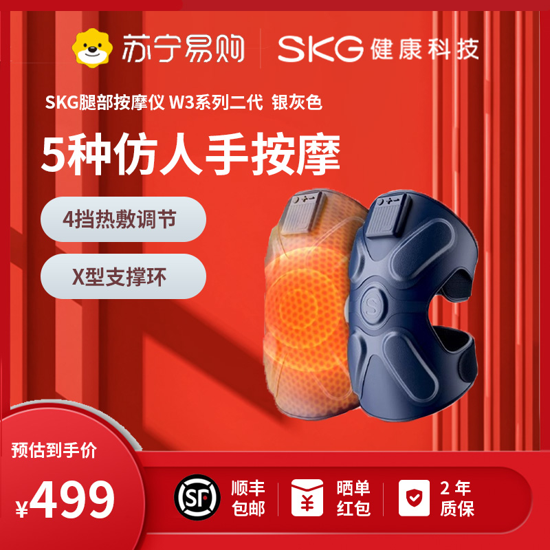 SKG智能护膝仪 W3系列2代 腿膝部加热敷保暖肩肘膝关节老寒腿酸阴天冷护膝仪 实用送父母长辈领导礼物高清大图