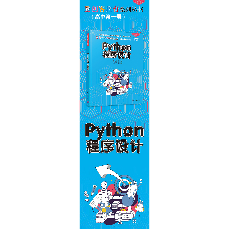 正版新书]Python程序设计胡永跃9787302560807高清大图