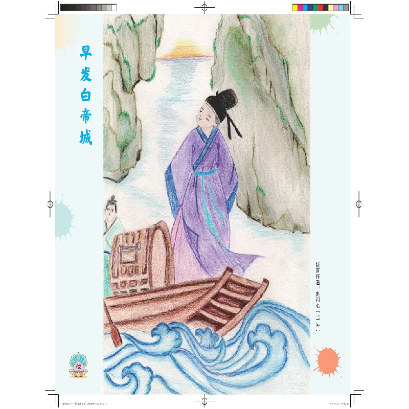 醉染图书少儿诗画纪念册.第二级9787518710942高清大图