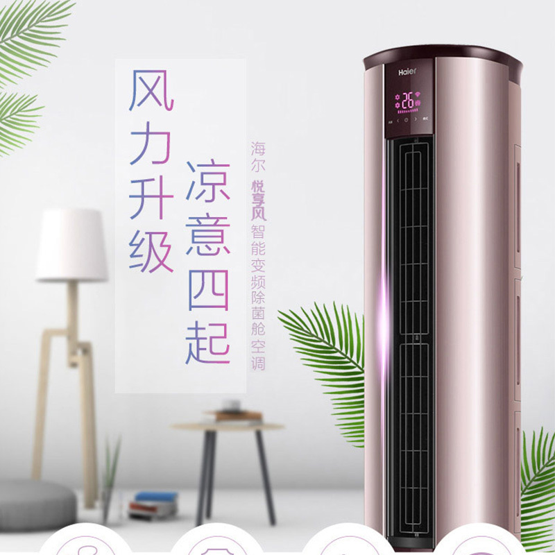 海尔 新1级能效 2匹 除菌自清洁 防直吹 大风量 节能省家用空调柜机KFR-50LW/25TAA81U1(浅砂金)套机