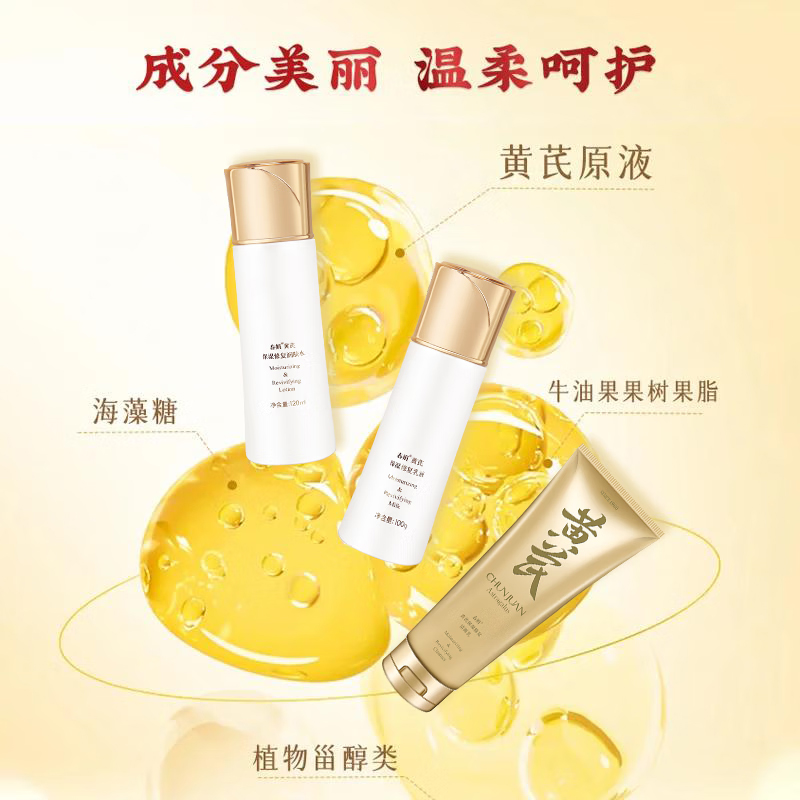 [提亮肤色]春娟黄芪修护水乳洗面奶淡化细纹紧致保湿25岁以上补水护肤化妆品套装老牌国货送礼节日女生礼物高清大图
