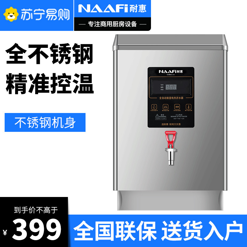 康宝耐惠商用电开水机全自动电热开水器烧水器大容量开水箱加热炉