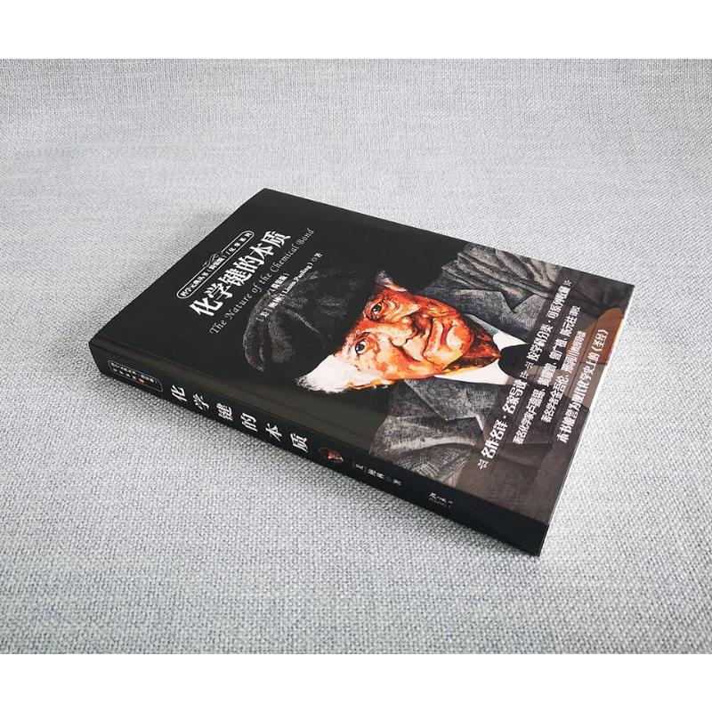 醉染图书化学键的本质(简装版)9787301290835高清大图