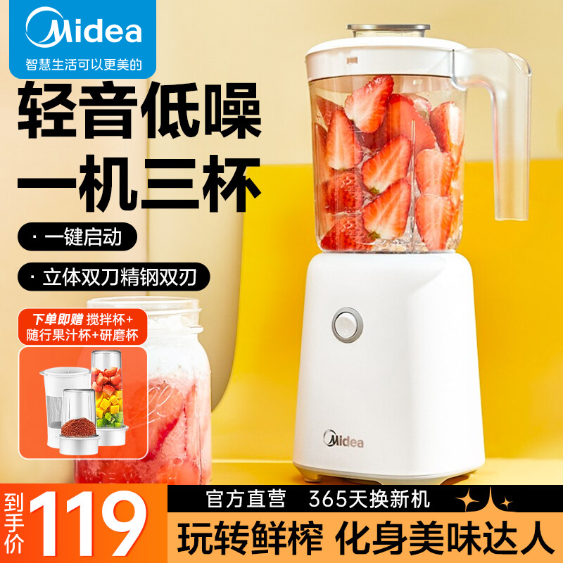 美的(Midea)榨汁机一机三杯多功能家用小型果汁机搅拌婴儿辅食机智能榨汁杯带滤网LZ25Easy121