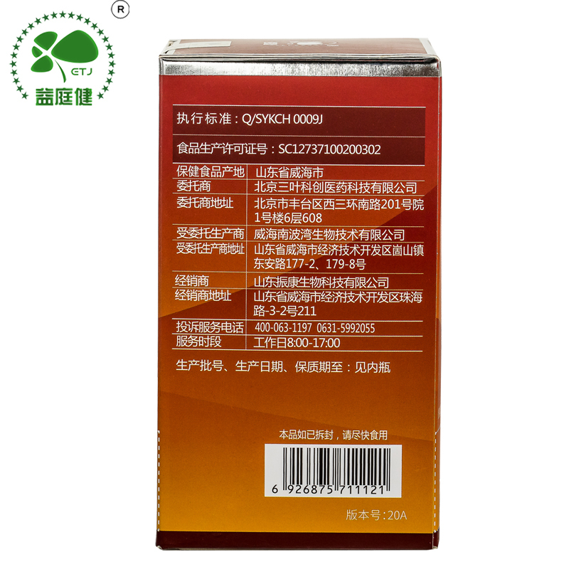 益庭健玛咖西洋参片90片药房正品秘鲁进口玛卡原料含片男女成年人身体虚弱体虚滋补品增强体质免疫力保健品营养品可搭抗疲劳产品