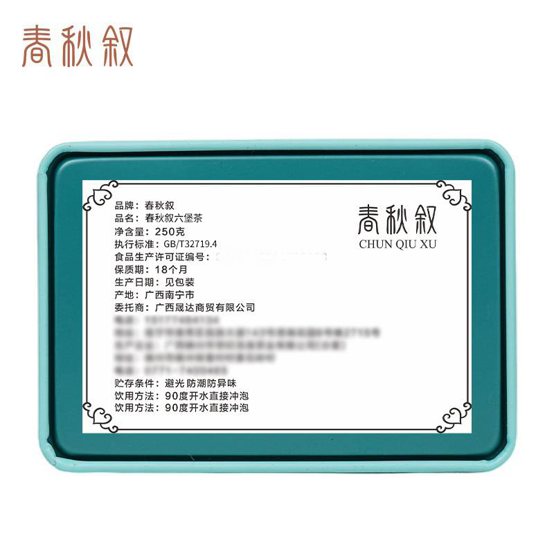 春秋叙 黑茶 六堡茶 250g/罐高清大图