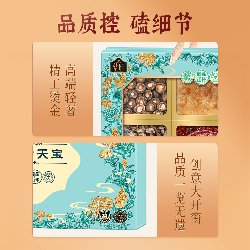 蔡府 山珍天宝菌菇多拼礼盒(420g)高清大图