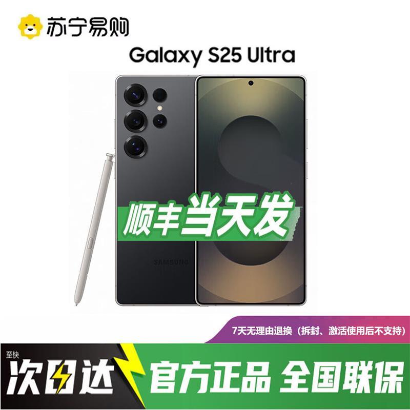 三星Galaxy S25Ultra(SM-S9380)12GB+256GB 钛影黑 超拟人AI助理 2亿像素 骁龙8至尊版 AI拍照游戏手机