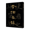 醉染图书中国石刻书法精粹——李谋墓志9787533096243