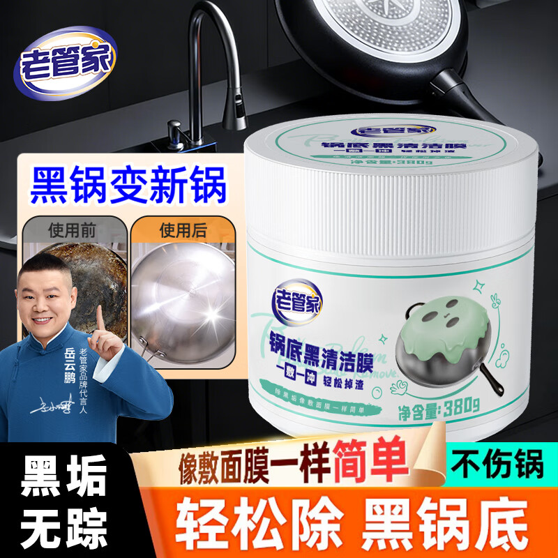老管家 锅底黑垢清洁膜 380g