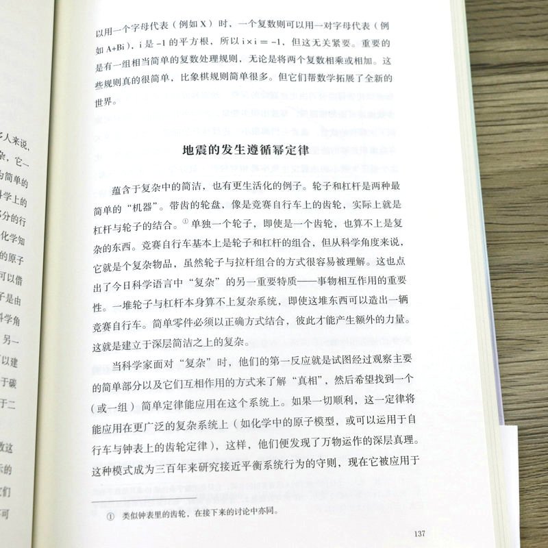 [正版]深奥的简洁 (英)约翰·格里宾复杂背后的简洁是生存的基石涵盖蝴蝶效应关于混沌与复杂概念探讨自然科学元素书籍