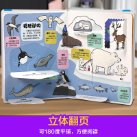 各种各样的动物 [正版] 儿童动物认知立体3d翻翻书揭秘0-3-6岁动物绘本百科全书幼儿启蒙益智早教亲子互动阅读书籍各种