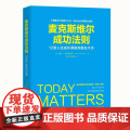 麦克斯维尔成功法法