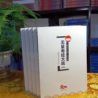 智圆法师讲述 净土文库 无量寿经大疏1-5册