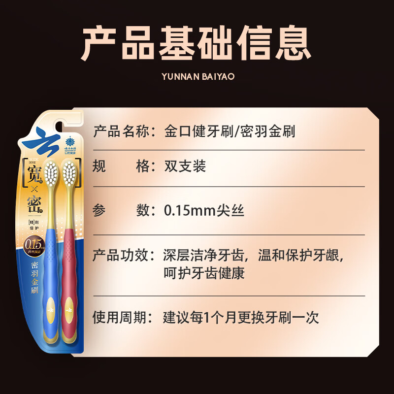 金口健金口健牙刷 基础系列 密羽金刷(双支)2支/卡高清大图