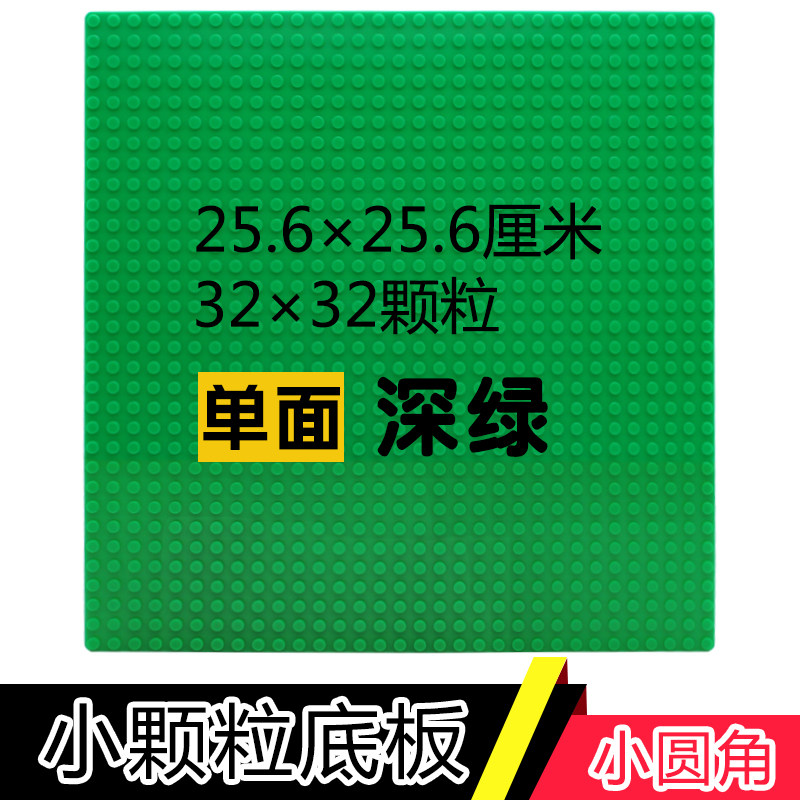 小颗粒legao底板玩具 儿童积木男孩拼装积木墙女孩拼插地板墙 深绿底板32×32颗粒