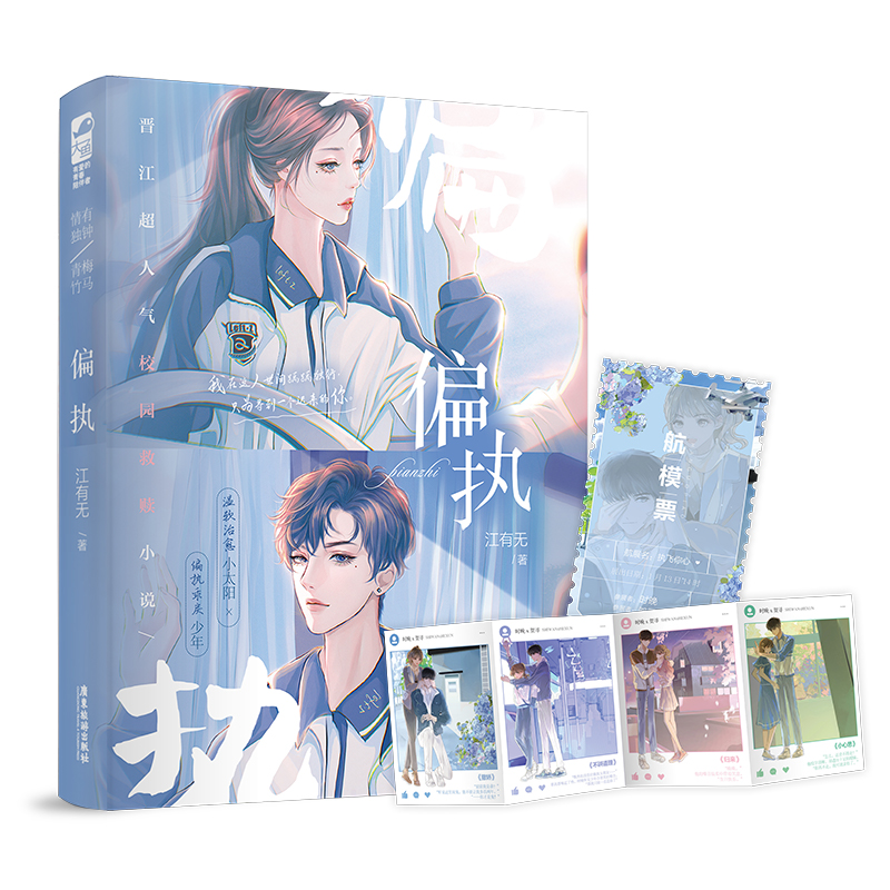 正版新书】偏执江有无9787557027254