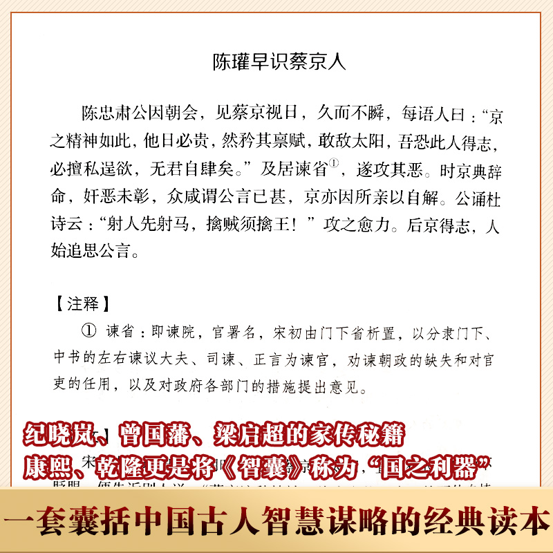 [醉染正版]智囊全集(1-4) [明]冯梦龙 中国古典小说、诗词 文学 北方文艺出版社高清大图